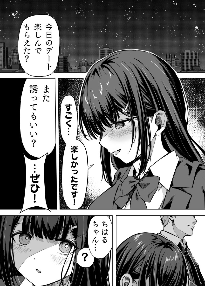 【同人】男さん「ふぅ…すっげぇ出たわｗ♥」一線を越えられなかった幼馴染は簡単に寝取られた【きみはずっと幼馴染】