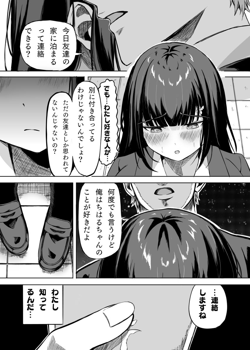 【同人】男さん「ふぅ…すっげぇ出たわｗ♥」一線を越えられなかった幼馴染は簡単に寝取られた【きみはずっと幼馴染】
