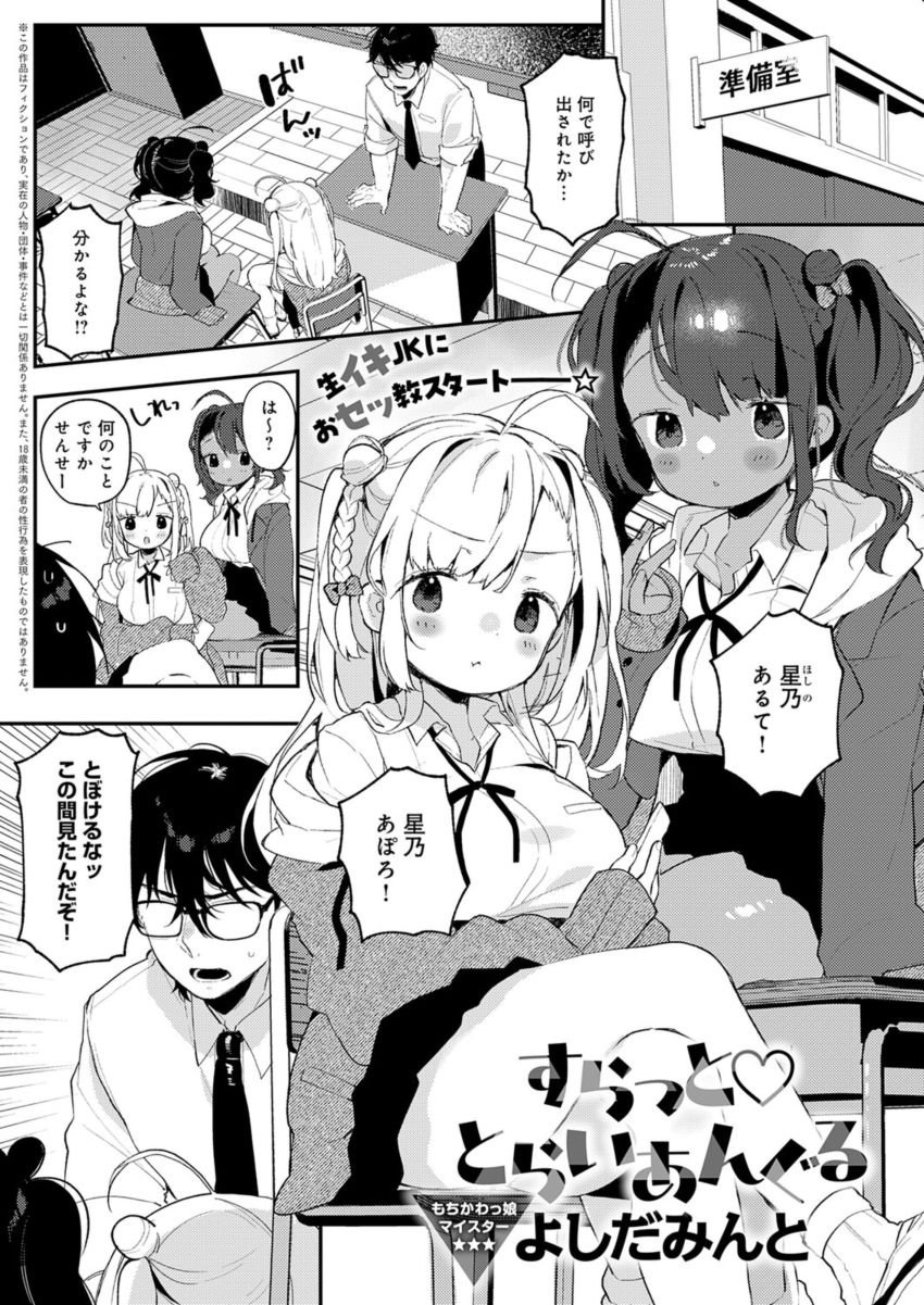 【漫画】ギャルさん「ちゃんと気持ちよくしてよね…先生～」援交を繰り返す問題児JKコンビの性処理H【すらっと とらいあんぐる】