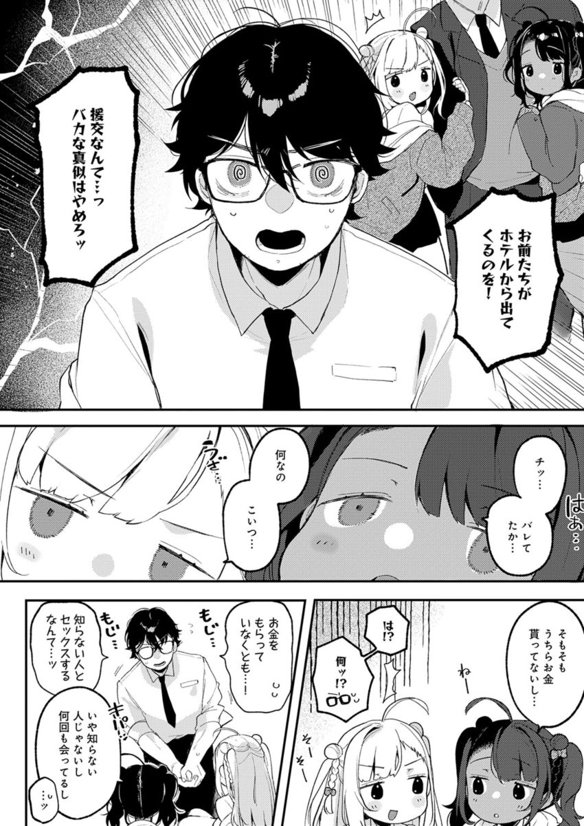 【漫画】ギャルさん「ちゃんと気持ちよくしてよね…先生～」援交を繰り返す問題児JKコンビの性処理H【すらっと とらいあんぐる】