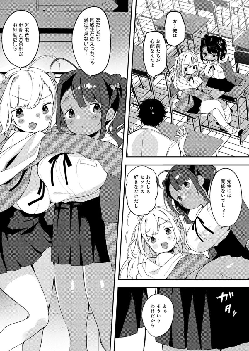 【漫画】ギャルさん「ちゃんと気持ちよくしてよね…先生～」援交を繰り返す問題児JKコンビの性処理H【すらっと とらいあんぐる】