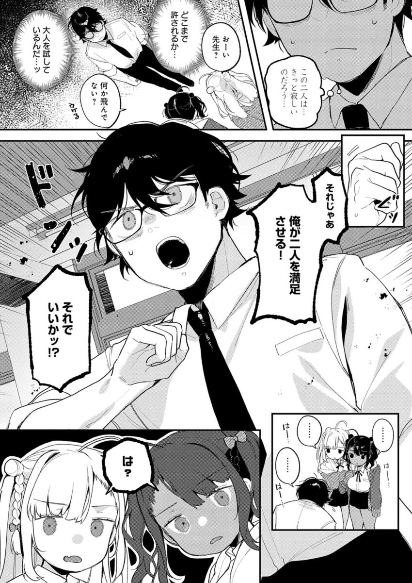 【漫画】ギャルさん「ちゃんと気持ちよくしてよね…先生～」援交を繰り返す問題児JKコンビの性処理H【すらっと とらいあんぐる】