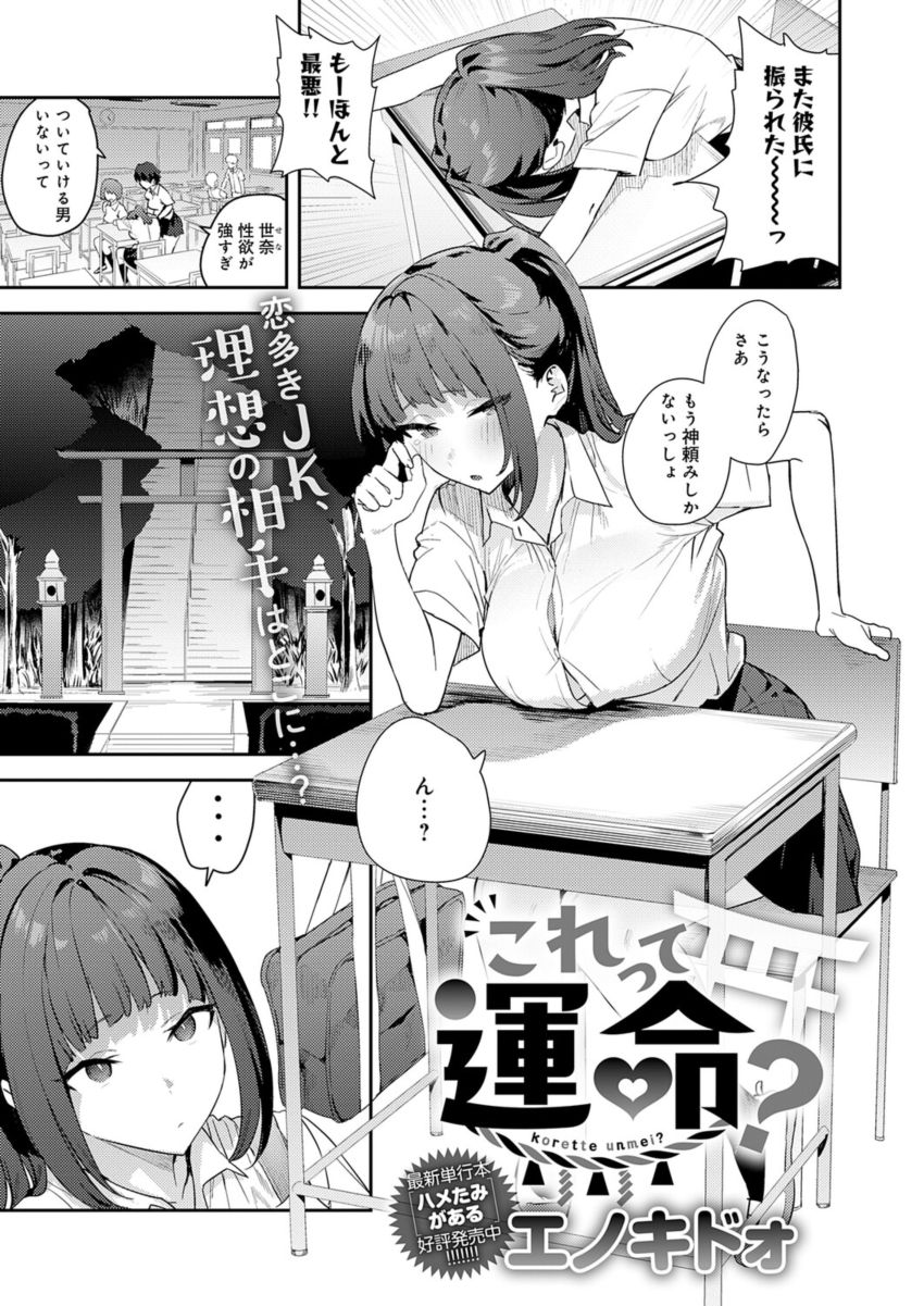【漫画】JKさん「私は…本気だよ…？」縁結び神社にお参りしたＪＫがおじさんに運命感じてしまう【これって運命？】