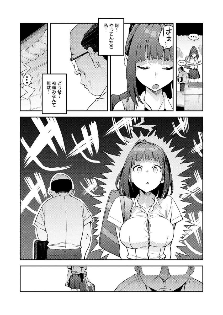 【漫画】JKさん「私は…本気だよ…？」縁結び神社にお参りしたＪＫがおじさんに運命感じてしまう【これって運命？】