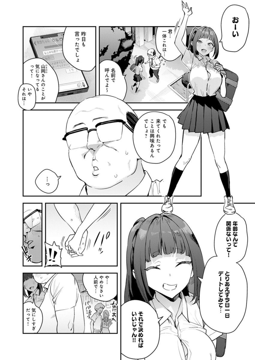 【漫画】JKさん「私は…本気だよ…？」縁結び神社にお参りしたＪＫがおじさんに運命感じてしまう【これって運命？】