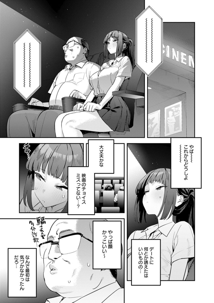 【漫画】JKさん「私は…本気だよ…？」縁結び神社にお参りしたＪＫがおじさんに運命感じてしまう【これって運命？】