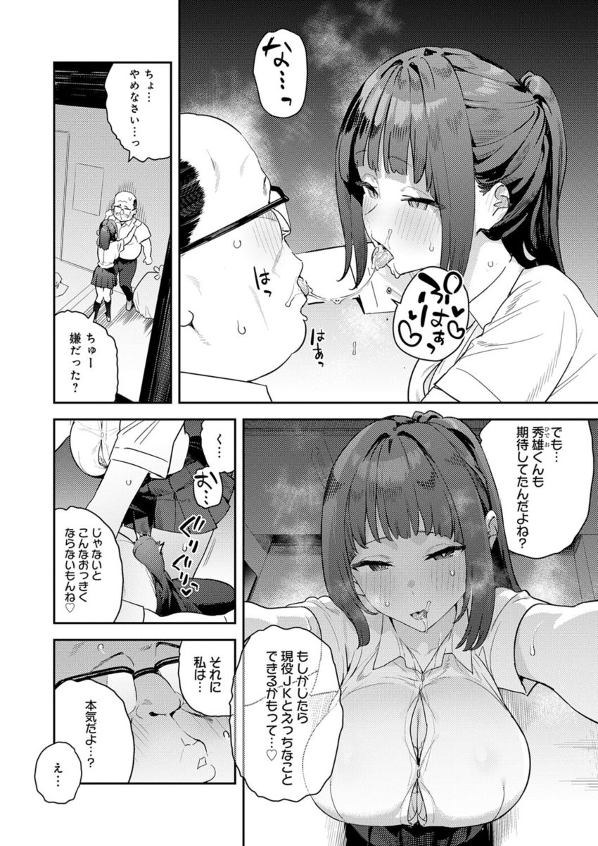 【漫画】JKさん「私は…本気だよ…？」縁結び神社にお参りしたＪＫがおじさんに運命感じてしまう【これって運命？】