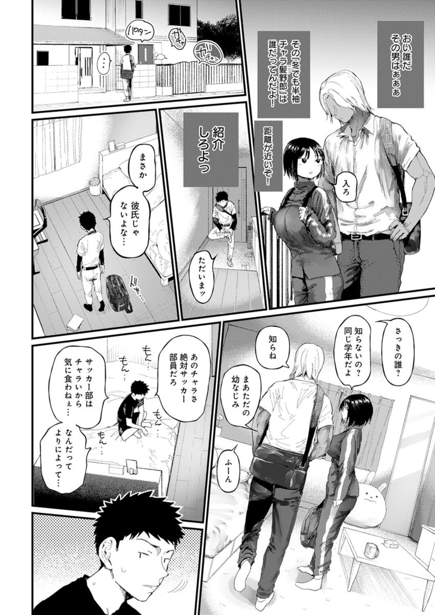 【漫画】男さん「５回イくまでこのままな♥」片想い中の幼馴染はサッカー部の人気者に寝取られた【コバルトブルー 前編】