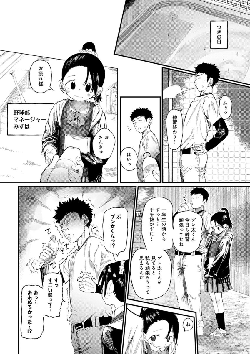 【漫画】男さん「５回イくまでこのままな♥」片想い中の幼馴染はサッカー部の人気者に寝取られた【コバルトブルー 前編】