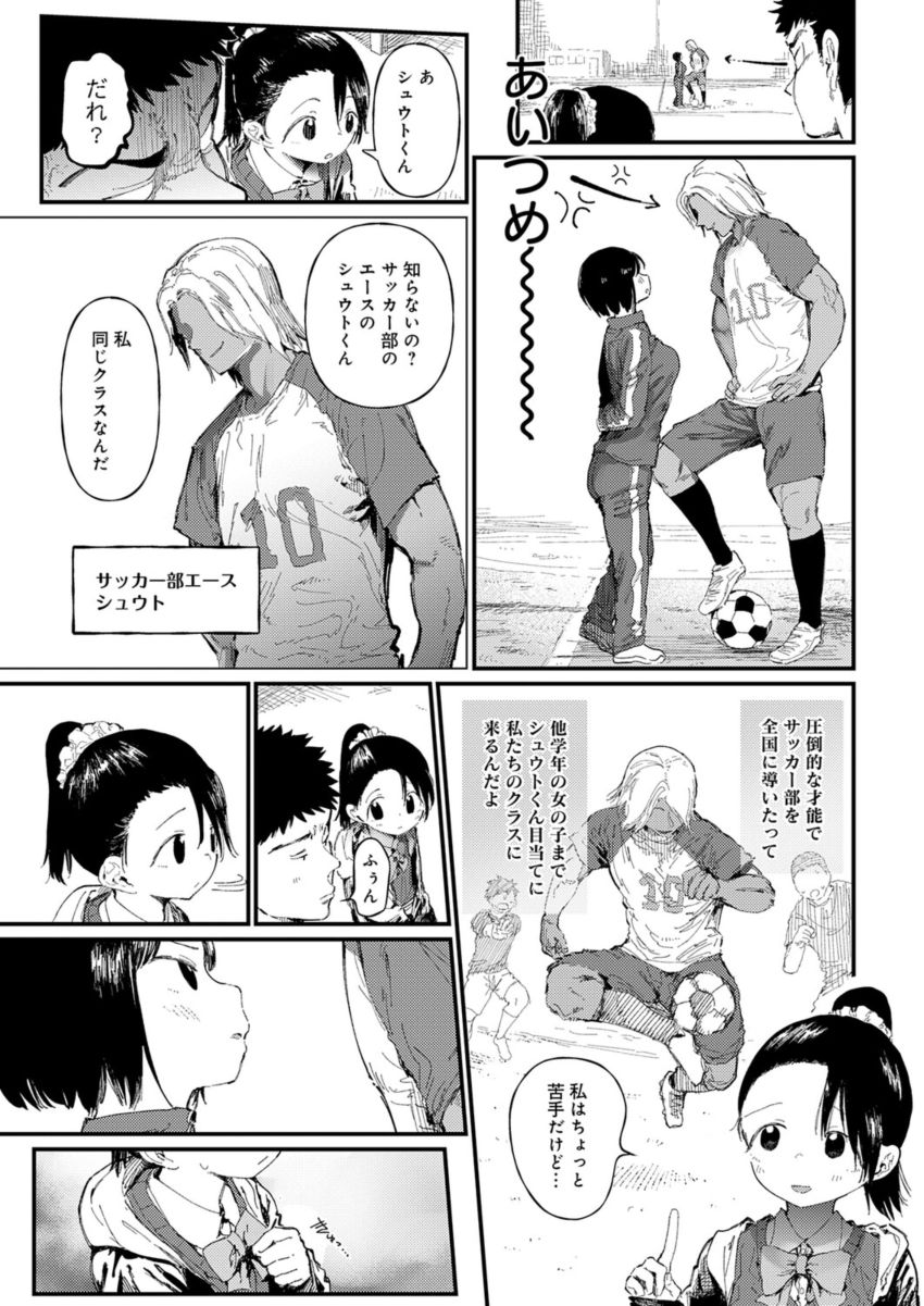 【漫画】男さん「５回イくまでこのままな♥」片想い中の幼馴染はサッカー部の人気者に寝取られた【コバルトブルー 前編】
