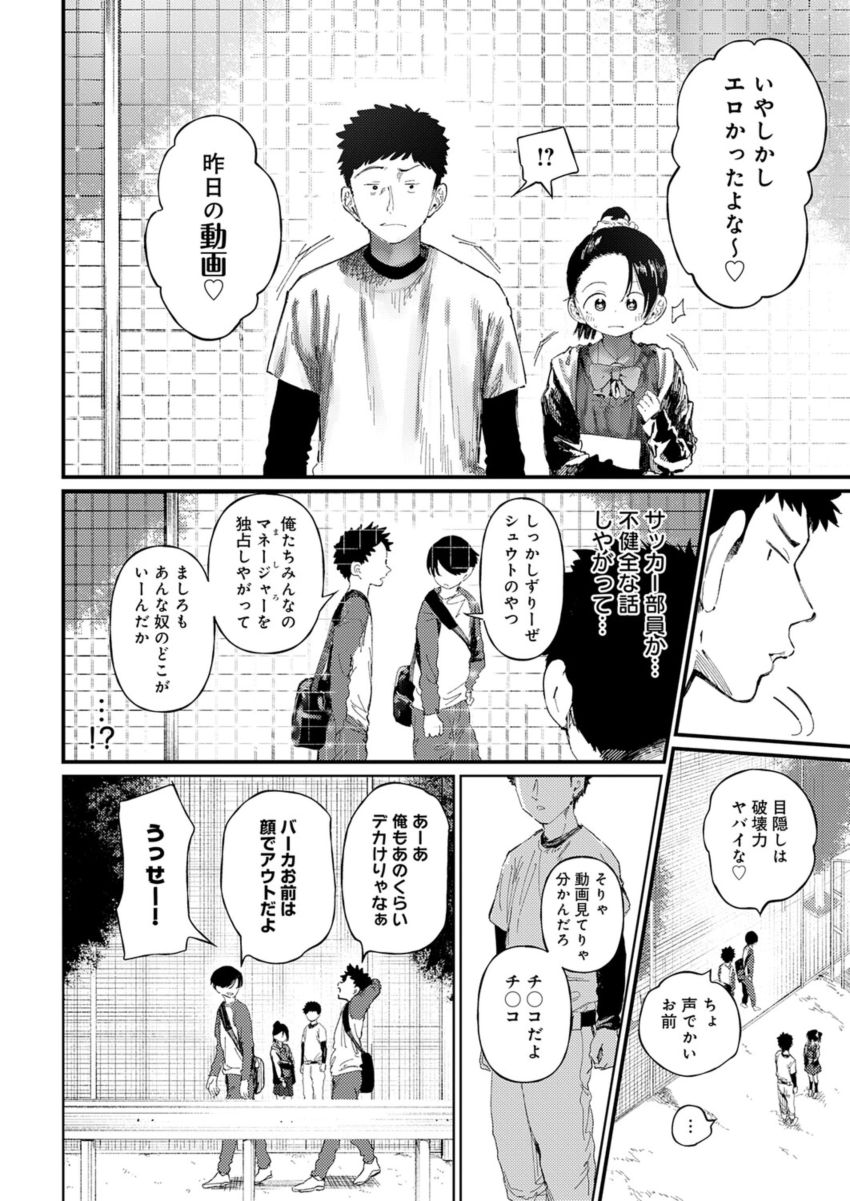 【漫画】男さん「５回イくまでこのままな♥」片想い中の幼馴染はサッカー部の人気者に寝取られた【コバルトブルー 前編】