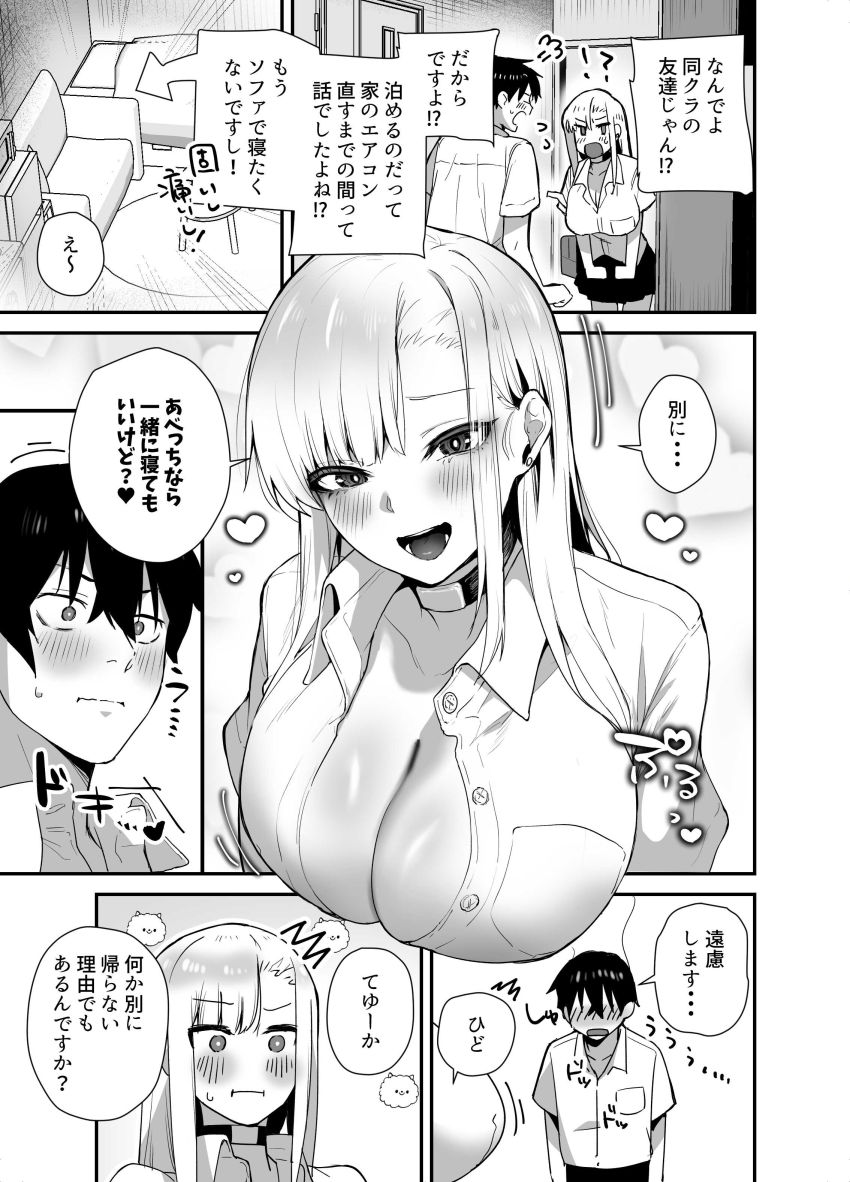 【同人】ギャルさん「中出しされながらの告白なんて…生まれて初めて…♥」【がち恋ビッチギャルのおしかけフェラを断ったら中出し告白＆あまあまいちゃラブ交尾することになった話】