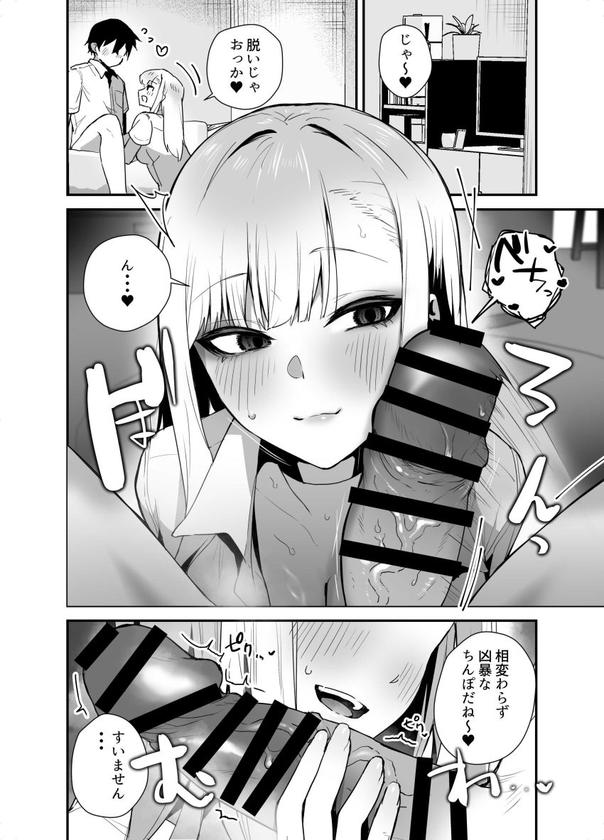 【同人】ギャルさん「中出しされながらの告白なんて…生まれて初めて…♥」【がち恋ビッチギャルのおしかけフェラを断ったら中出し告白＆あまあまいちゃラブ交尾することになった話】