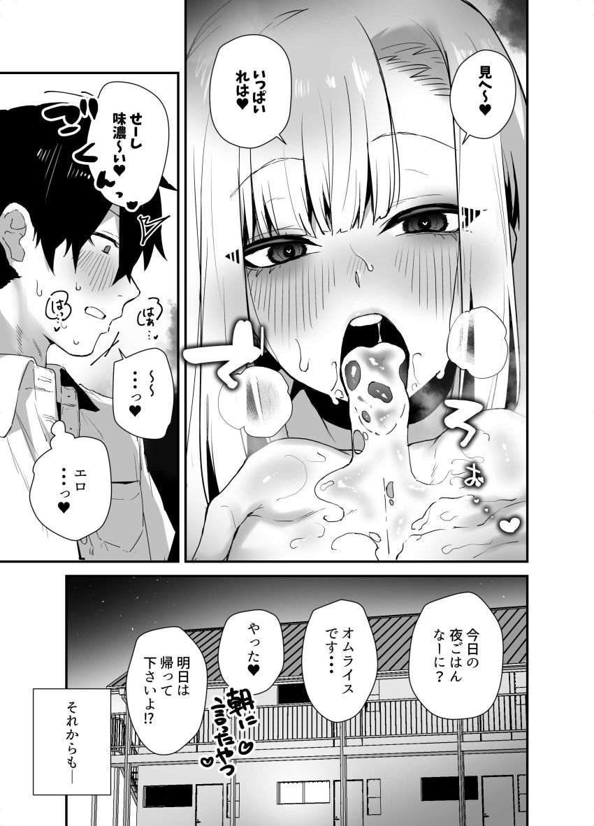 【同人】ギャルさん「中出しされながらの告白なんて…生まれて初めて…♥」【がち恋ビッチギャルのおしかけフェラを断ったら中出し告白＆あまあまいちゃラブ交尾することになった話】