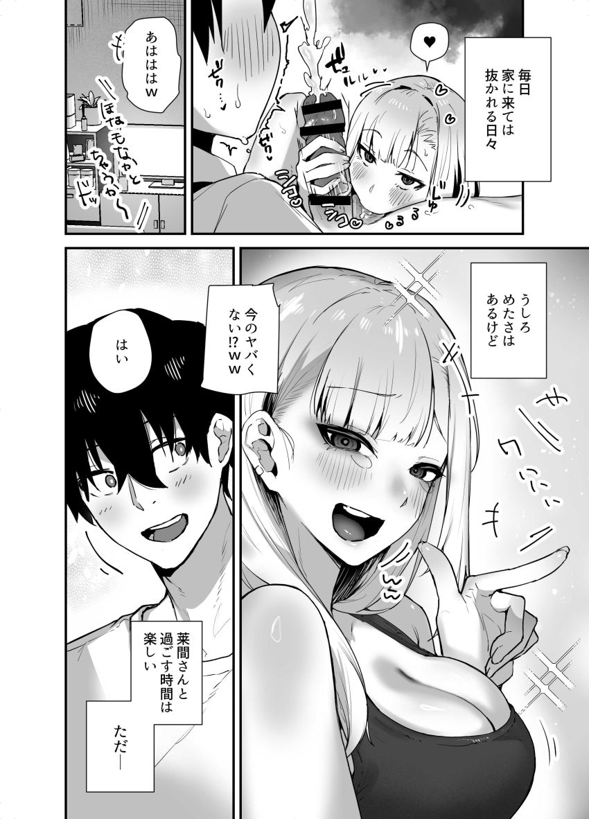 【同人】ギャルさん「中出しされながらの告白なんて…生まれて初めて…♥」【がち恋ビッチギャルのおしかけフェラを断ったら中出し告白＆あまあまいちゃラブ交尾することになった話】