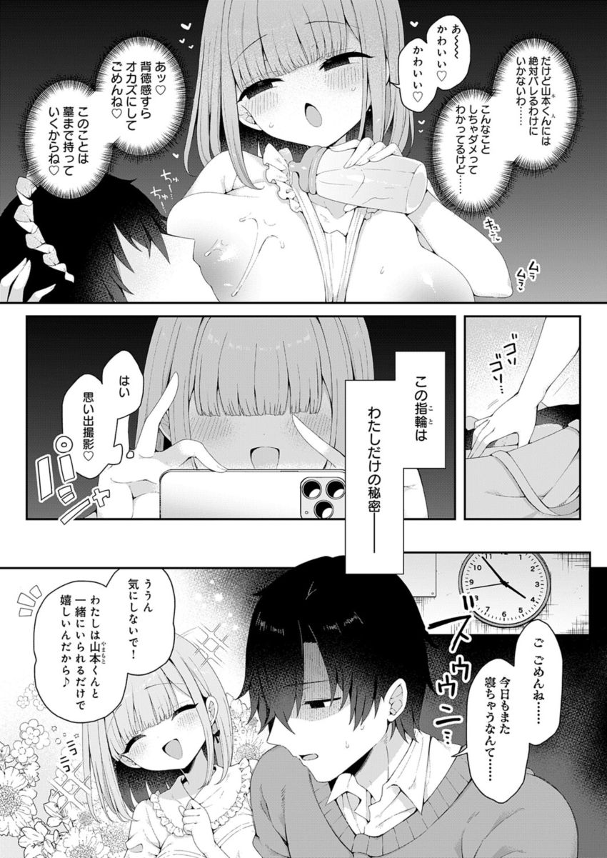 【漫画】男さん「感度１０倍！」身につけた相手がなんでも言うことを聞く指輪【恋人をいいなりにする指輪を手に入れた話 後編】