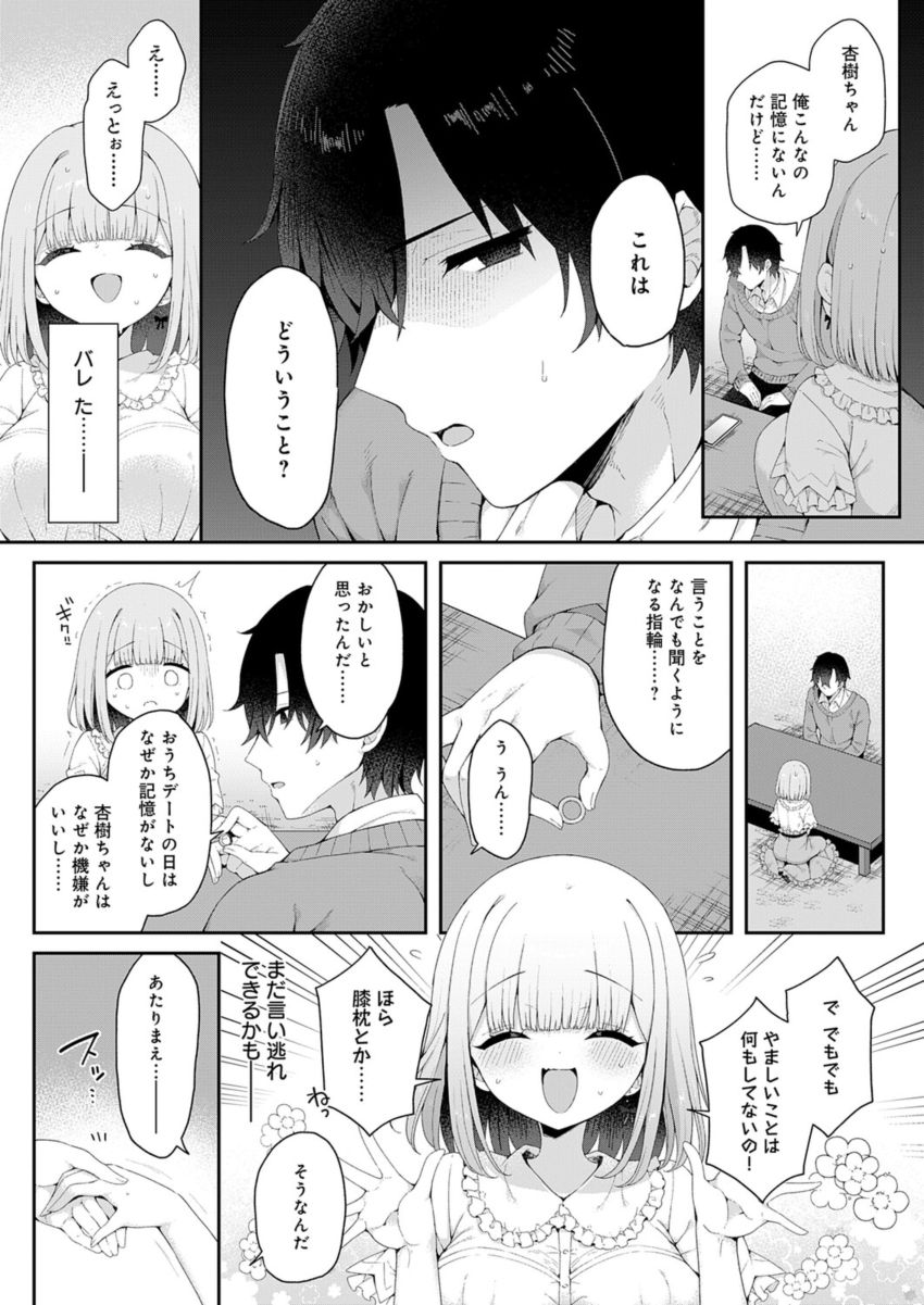 【漫画】男さん「感度１０倍！」身につけた相手がなんでも言うことを聞く指輪【恋人をいいなりにする指輪を手に入れた話 後編】