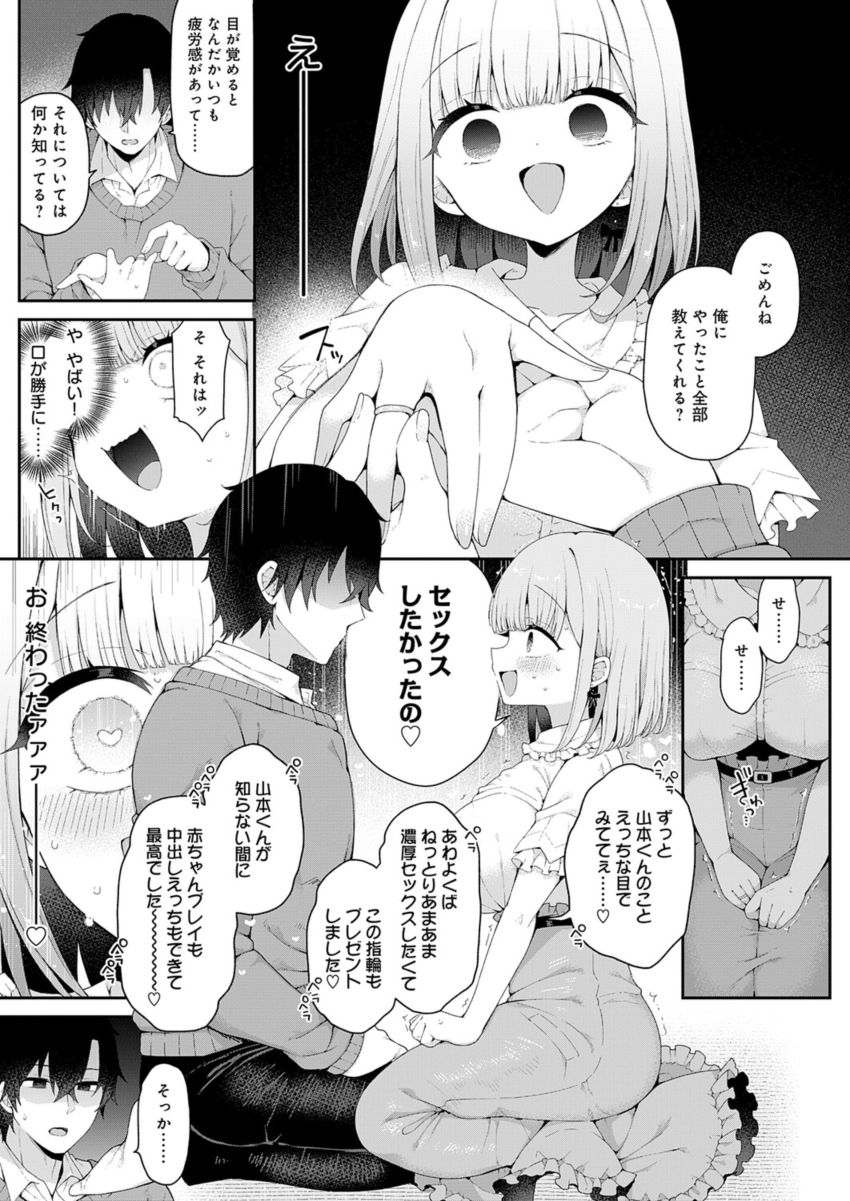 【漫画】男さん「感度１０倍！」身につけた相手がなんでも言うことを聞く指輪【恋人をいいなりにする指輪を手に入れた話 後編】