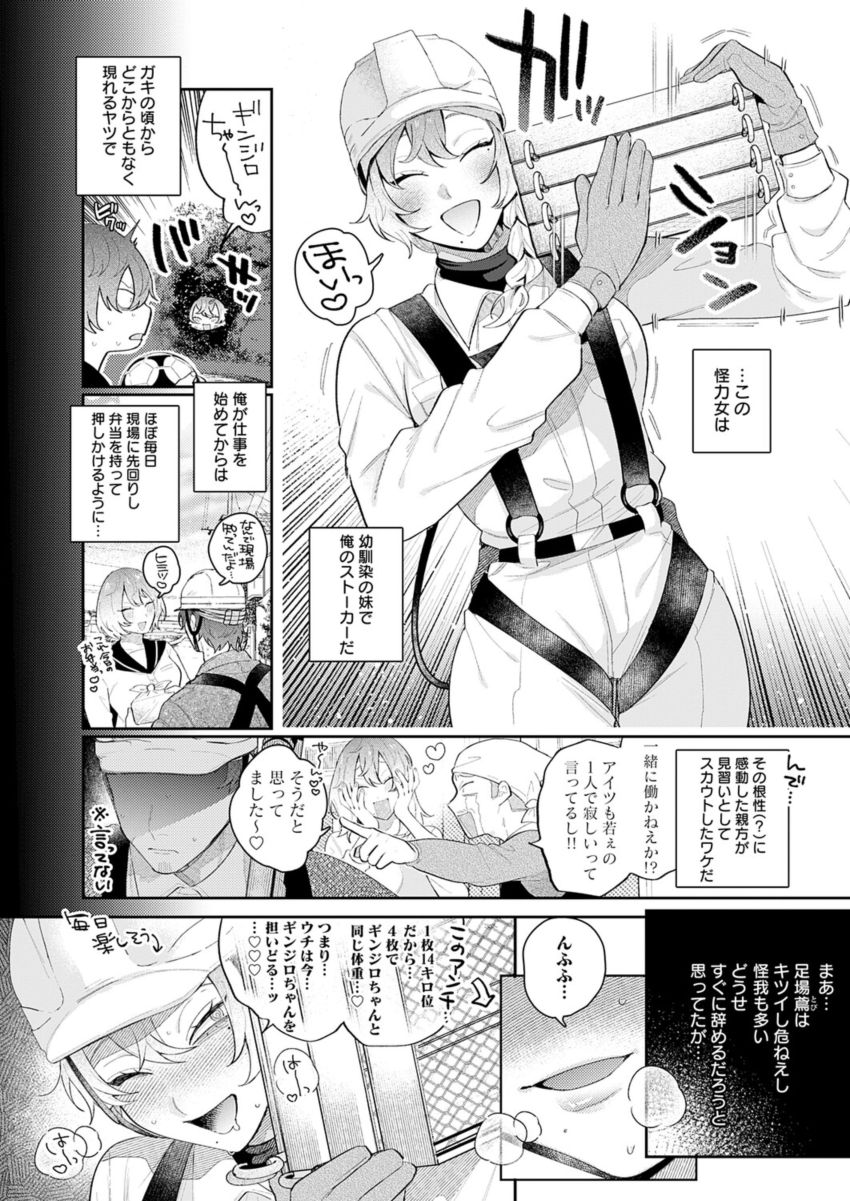 【漫画】女さん「ウチ…っ…もう…イキたいっ…♥」幼馴染の妹にストーカーされてる男さん【ドカ重 押しかけ女房 天音ちゃん】