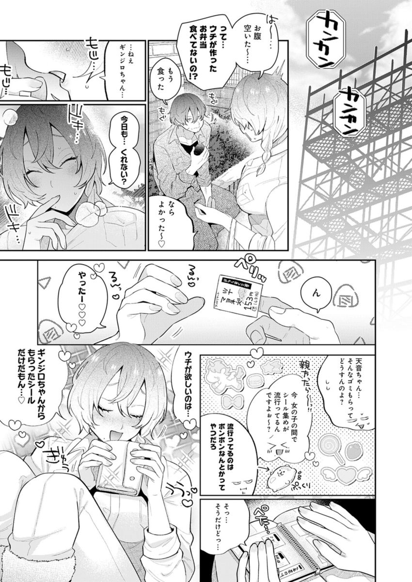 【漫画】女さん「ウチ…っ…もう…イキたいっ…♥」幼馴染の妹にストーカーされてる男さん【ドカ重 押しかけ女房 天音ちゃん】