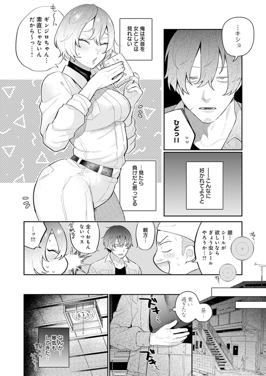 【漫画】女さん「ウチ…っ…もう…イキたいっ…♥」幼馴染の妹にストーカーされてる男さん【ドカ重 押しかけ女房 天音ちゃん】