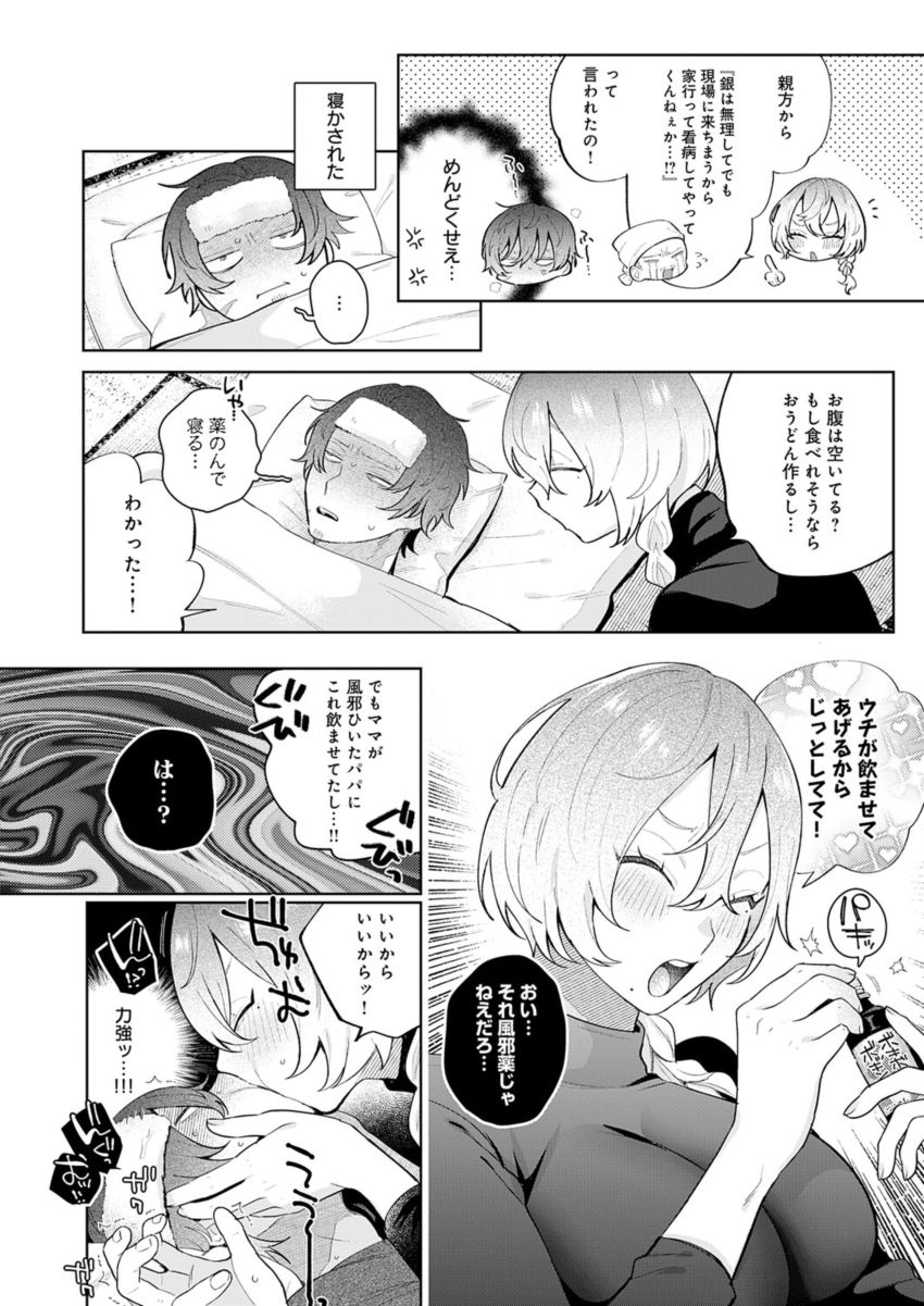 【漫画】女さん「ウチ…っ…もう…イキたいっ…♥」幼馴染の妹にストーカーされてる男さん【ドカ重 押しかけ女房 天音ちゃん】