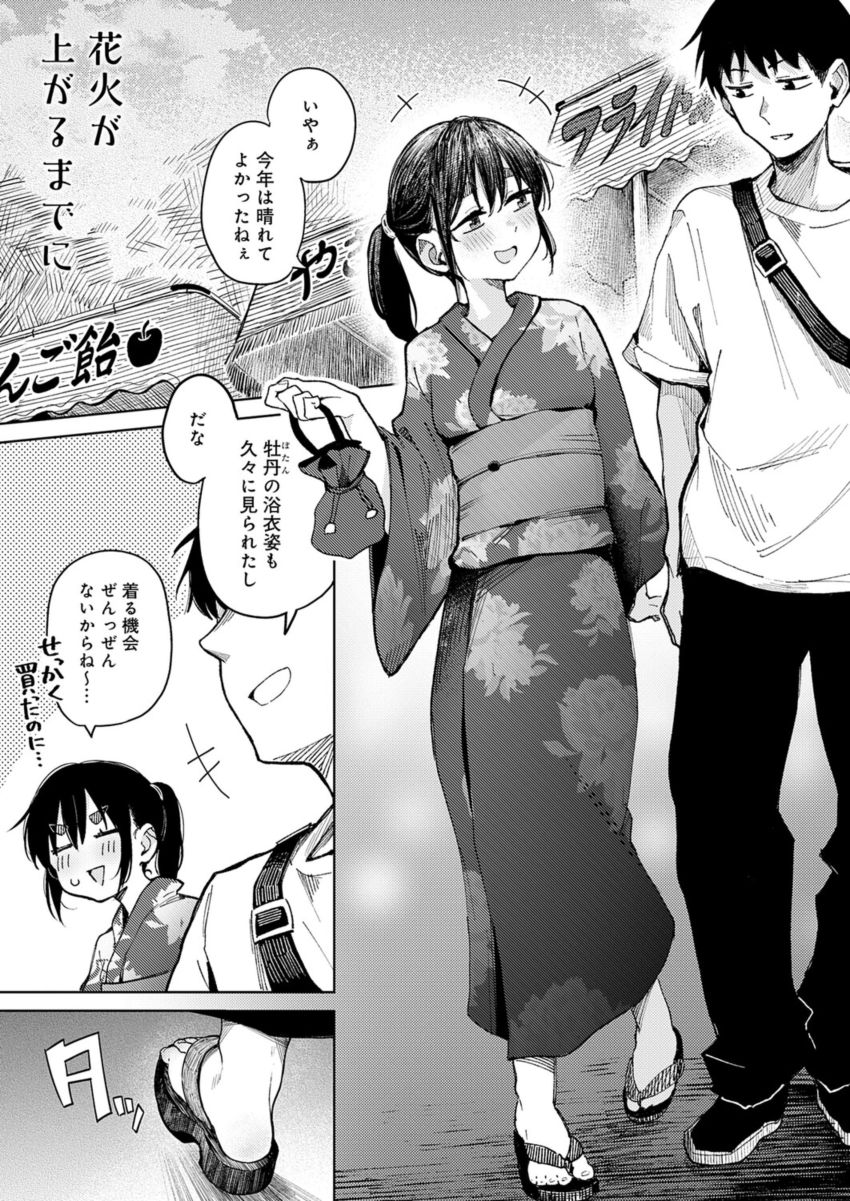 【漫画】女さん「なんかっ…今日…激しいじゃん♥」献身的な彼女と浴衣エッチ【花火が上がるまでに】