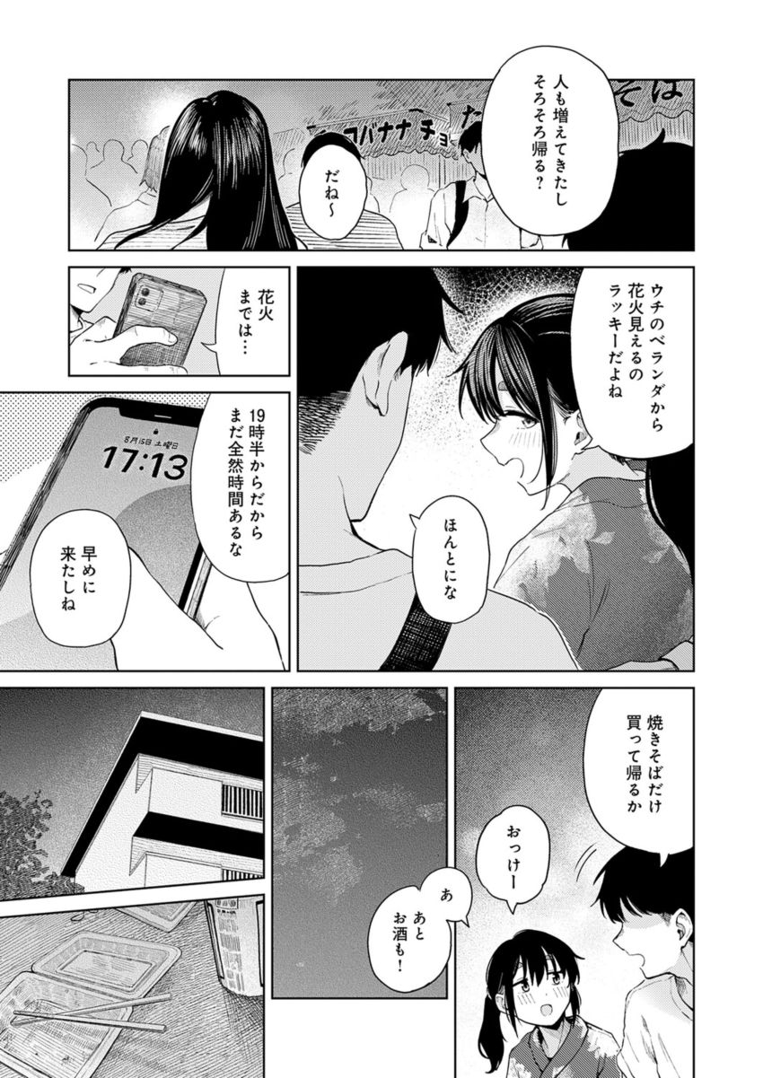 【漫画】女さん「なんかっ…今日…激しいじゃん♥」献身的な彼女と浴衣エッチ【花火が上がるまでに】