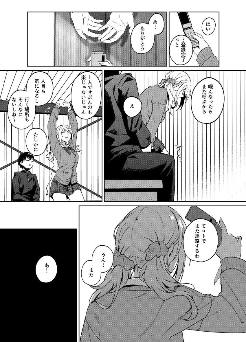 【同人】ギャルさん「奥ッ…潰れるくらいッ…当たってるっ♥」暇を持て余したギャルと陰キャ男子【暇人ギャルは僕の事があんまり好きじゃない】