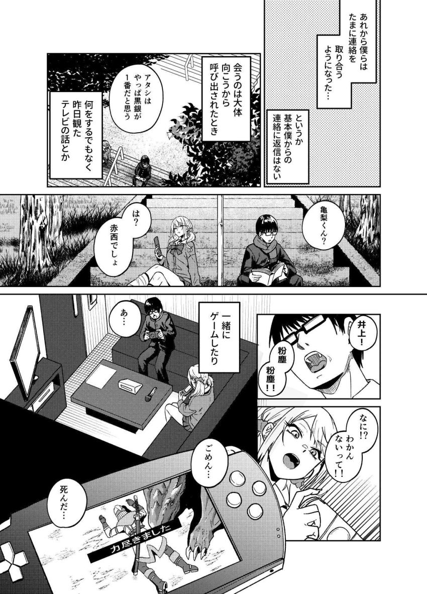 【同人】ギャルさん「奥ッ…潰れるくらいッ…当たってるっ♥」暇を持て余したギャルと陰キャ男子【暇人ギャルは僕の事があんまり好きじゃない】