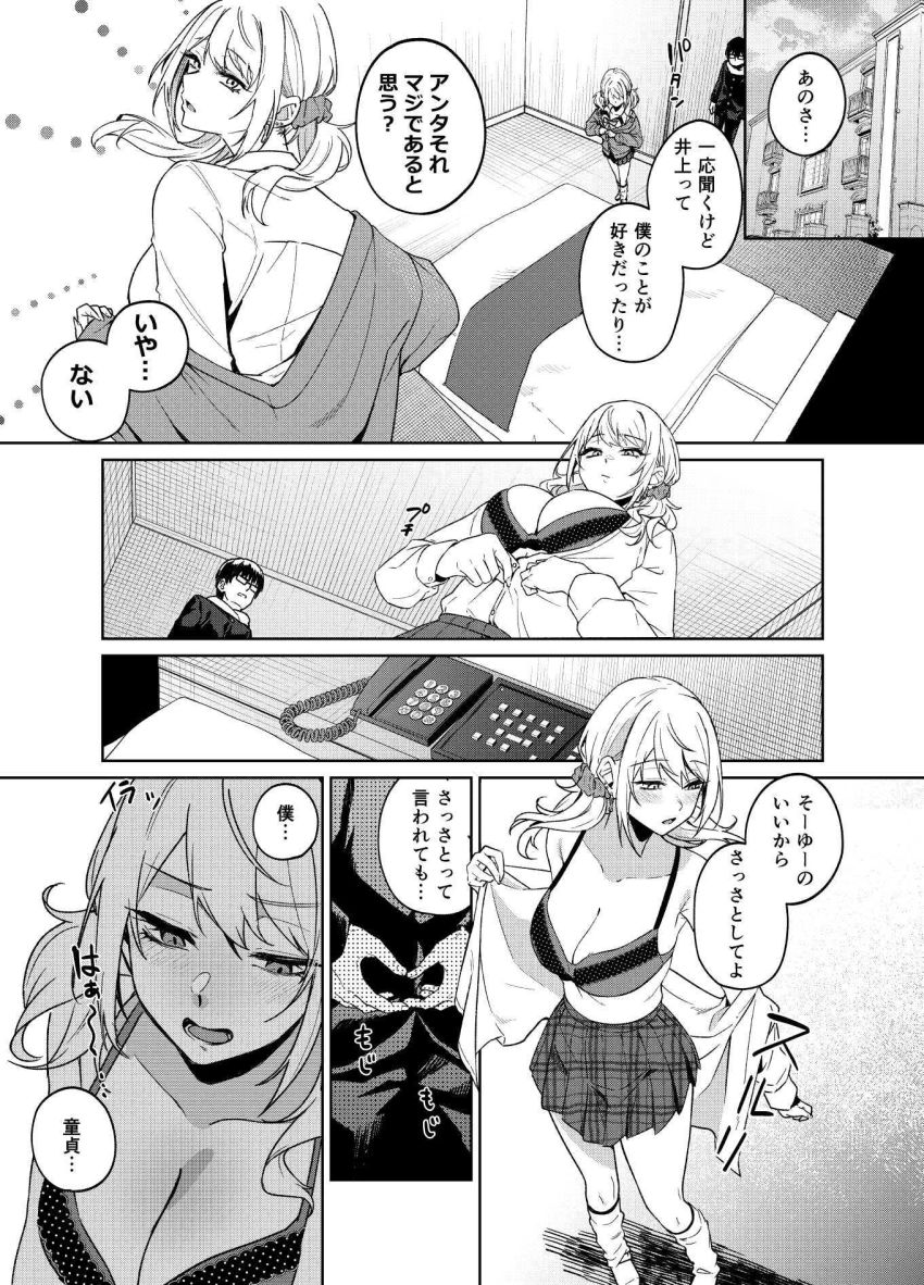 【同人】ギャルさん「奥ッ…潰れるくらいッ…当たってるっ♥」暇を持て余したギャルと陰キャ男子【暇人ギャルは僕の事があんまり好きじゃない】