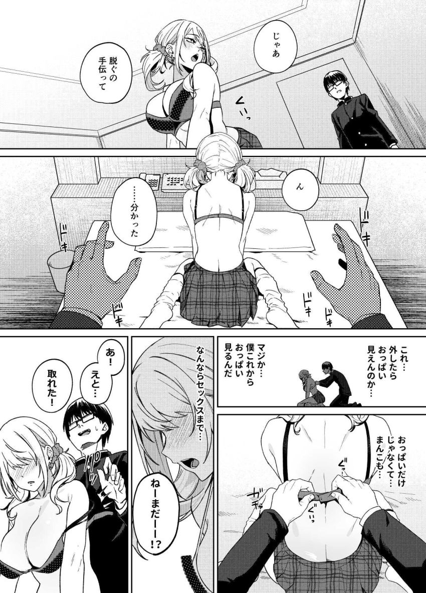 【同人】ギャルさん「奥ッ…潰れるくらいッ…当たってるっ♥」暇を持て余したギャルと陰キャ男子【暇人ギャルは僕の事があんまり好きじゃない】
