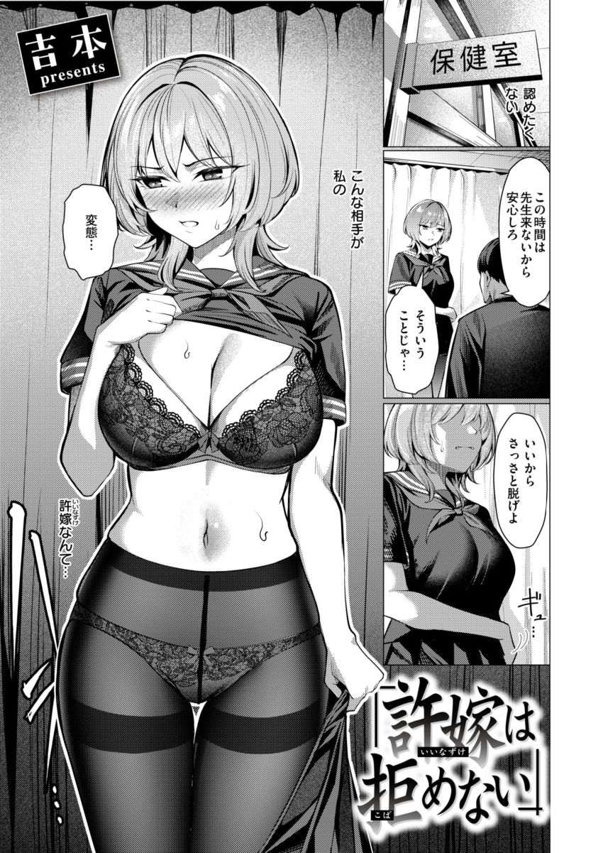 【漫画】JKさん「私に…拒否権なんかないくせに…」家族のために身を捧げるJKさん【許嫁は拒めない】