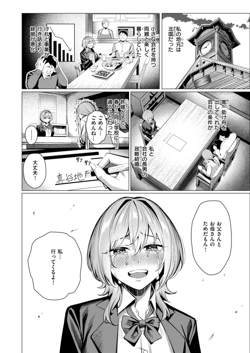 【漫画】JKさん「私に…拒否権なんかないくせに…」家族のために身を捧げるJKさん【許嫁は拒めない】