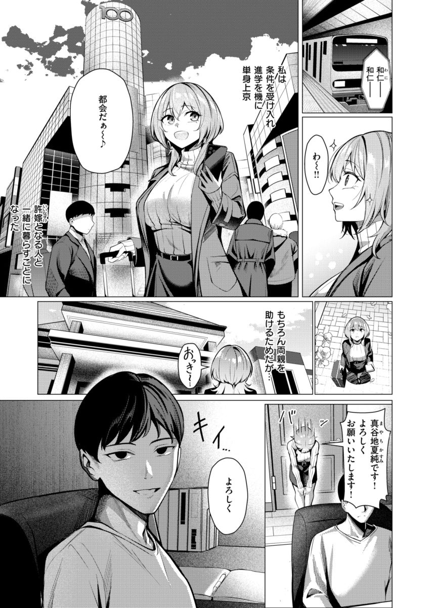 【漫画】JKさん「私に…拒否権なんかないくせに…」家族のために身を捧げるJKさん【許嫁は拒めない】