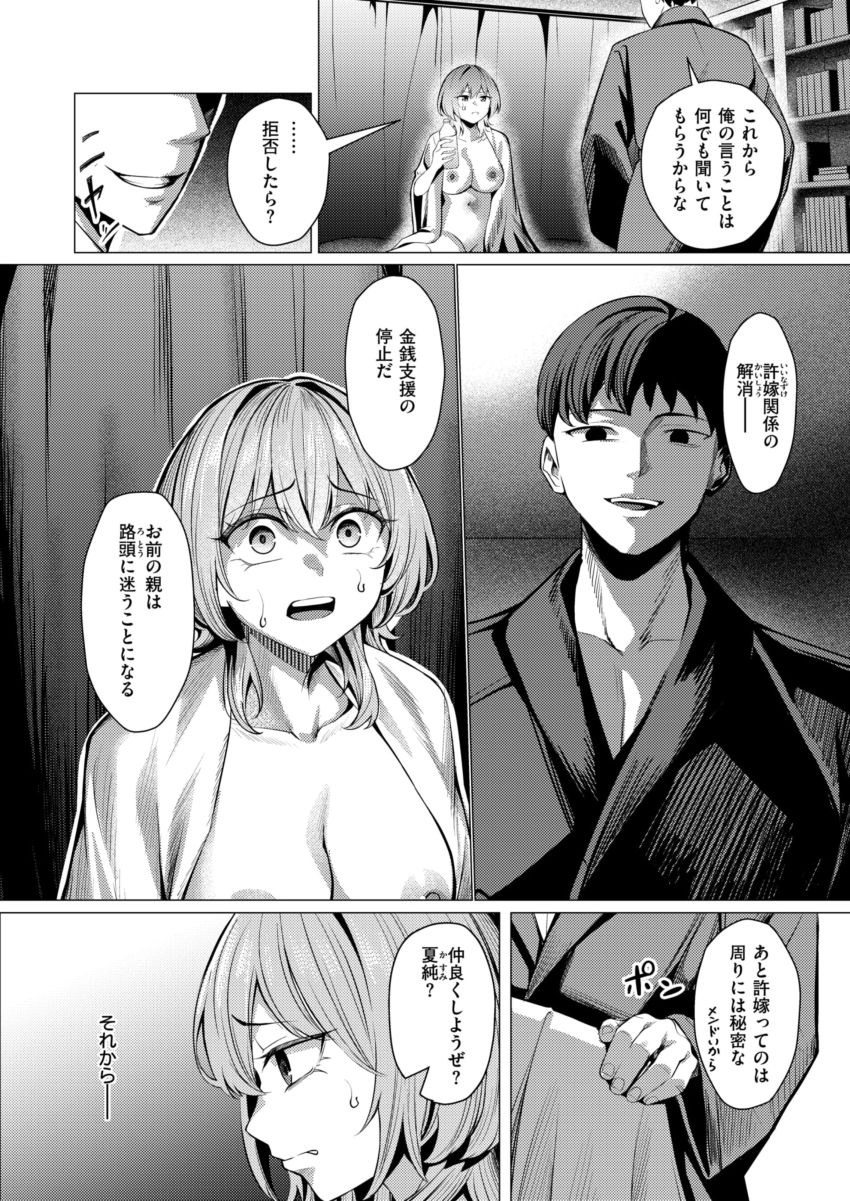 【漫画】JKさん「私に…拒否権なんかないくせに…」家族のために身を捧げるJKさん【許嫁は拒めない】