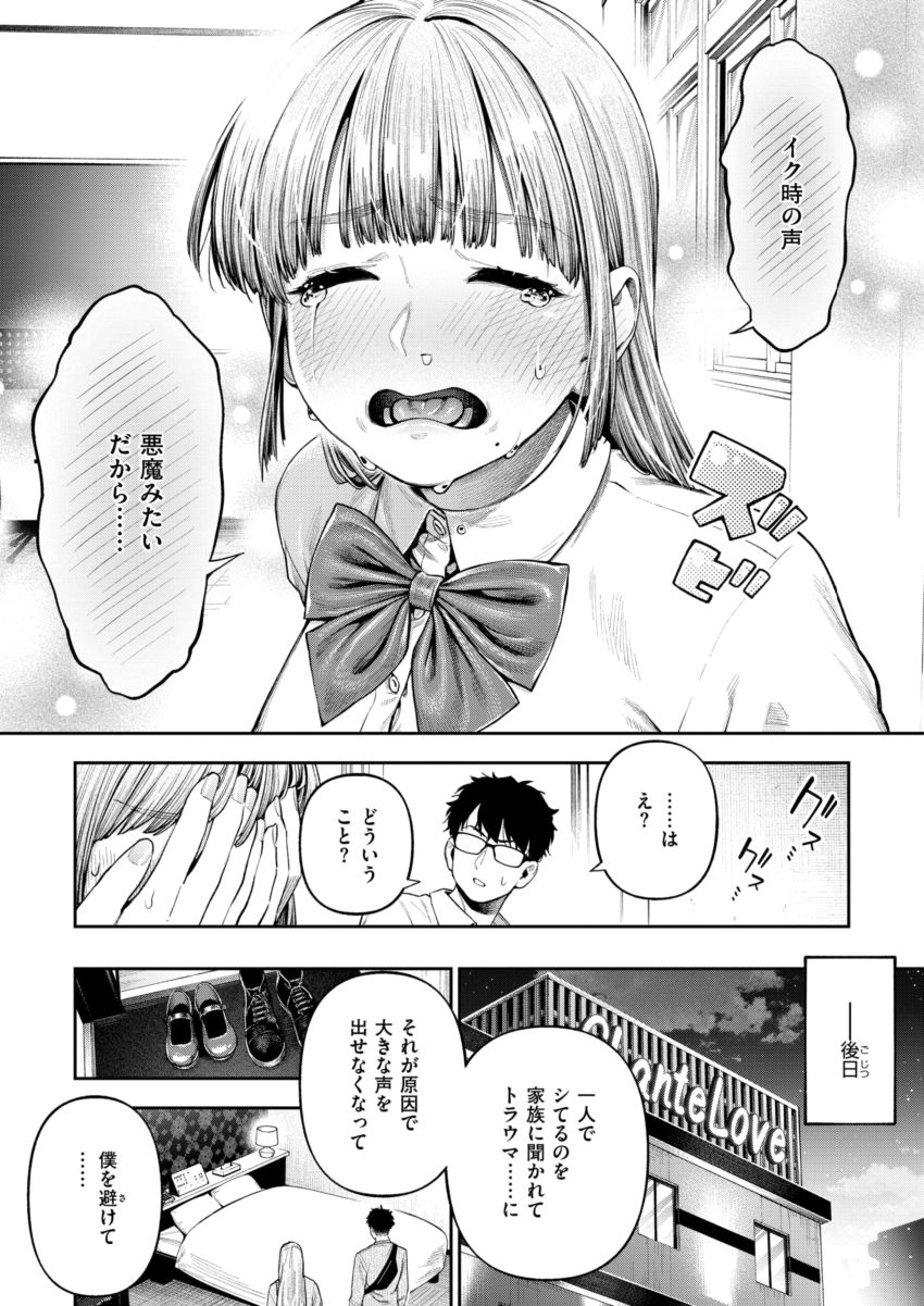 【漫画】JKさん「ズボズボでイッぢゃうッ♥♡」イク時の声がトラウマなJKさん【小越さんは声が小さい？】