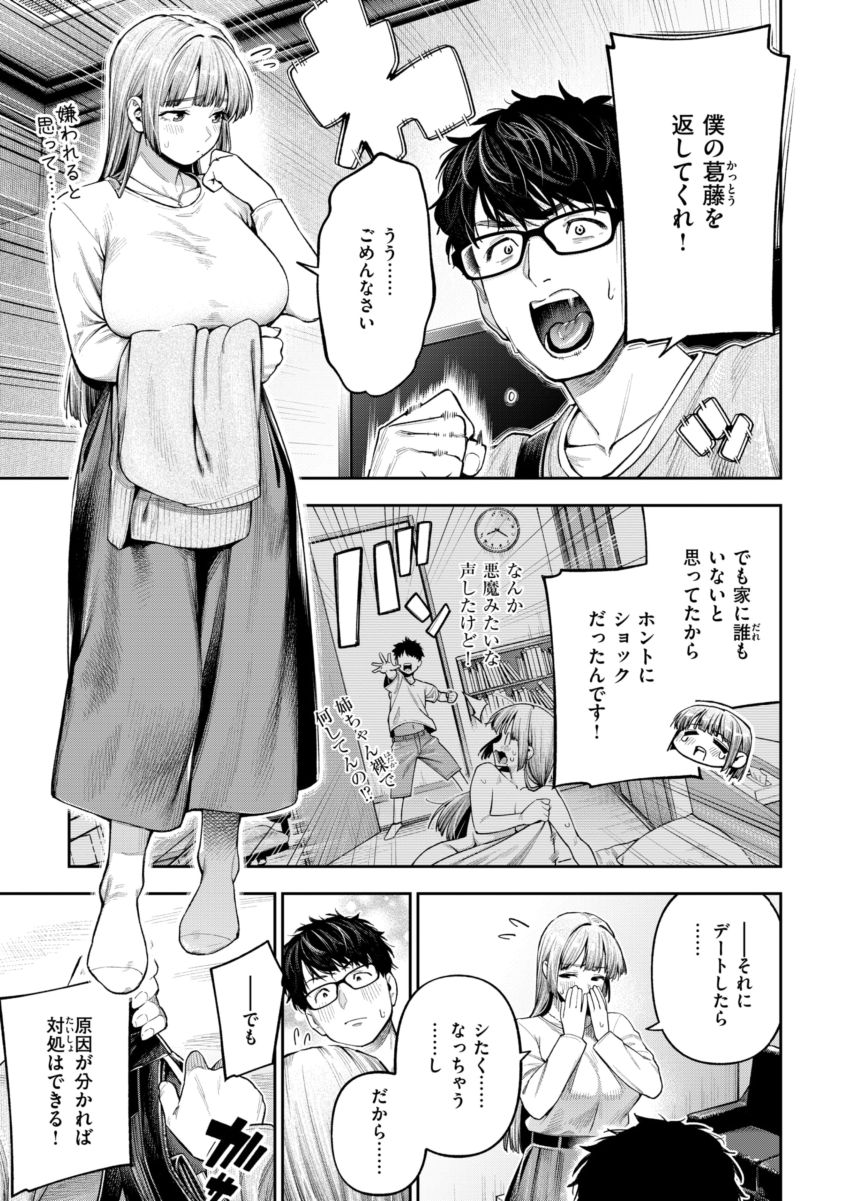 【漫画】JKさん「ズボズボでイッぢゃうッ♥♡」イク時の声がトラウマなJKさん【小越さんは声が小さい？】