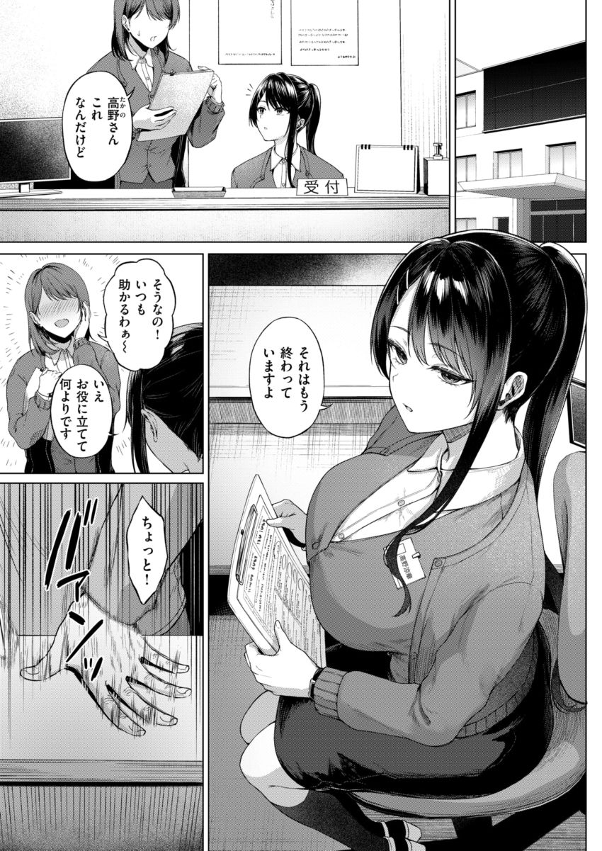 【漫画】女さん「いやぁ！いやです！出さないでっ…抜いてっ！！」クールすぎる病院受付さんが発情した院長に襲われる【カタい女のほぐしかた 前編】