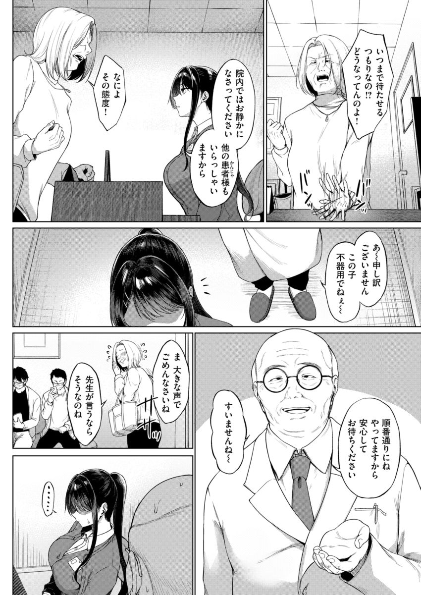 【漫画】女さん「いやぁ！いやです！出さないでっ…抜いてっ！！」クールすぎる病院受付さんが発情した院長に襲われる【カタい女のほぐしかた 前編】
