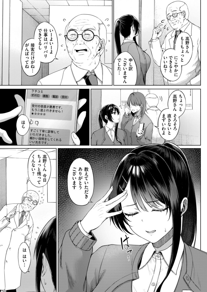 【漫画】女さん「いやぁ！いやです！出さないでっ…抜いてっ！！」クールすぎる病院受付さんが発情した院長に襲われる【カタい女のほぐしかた 前編】