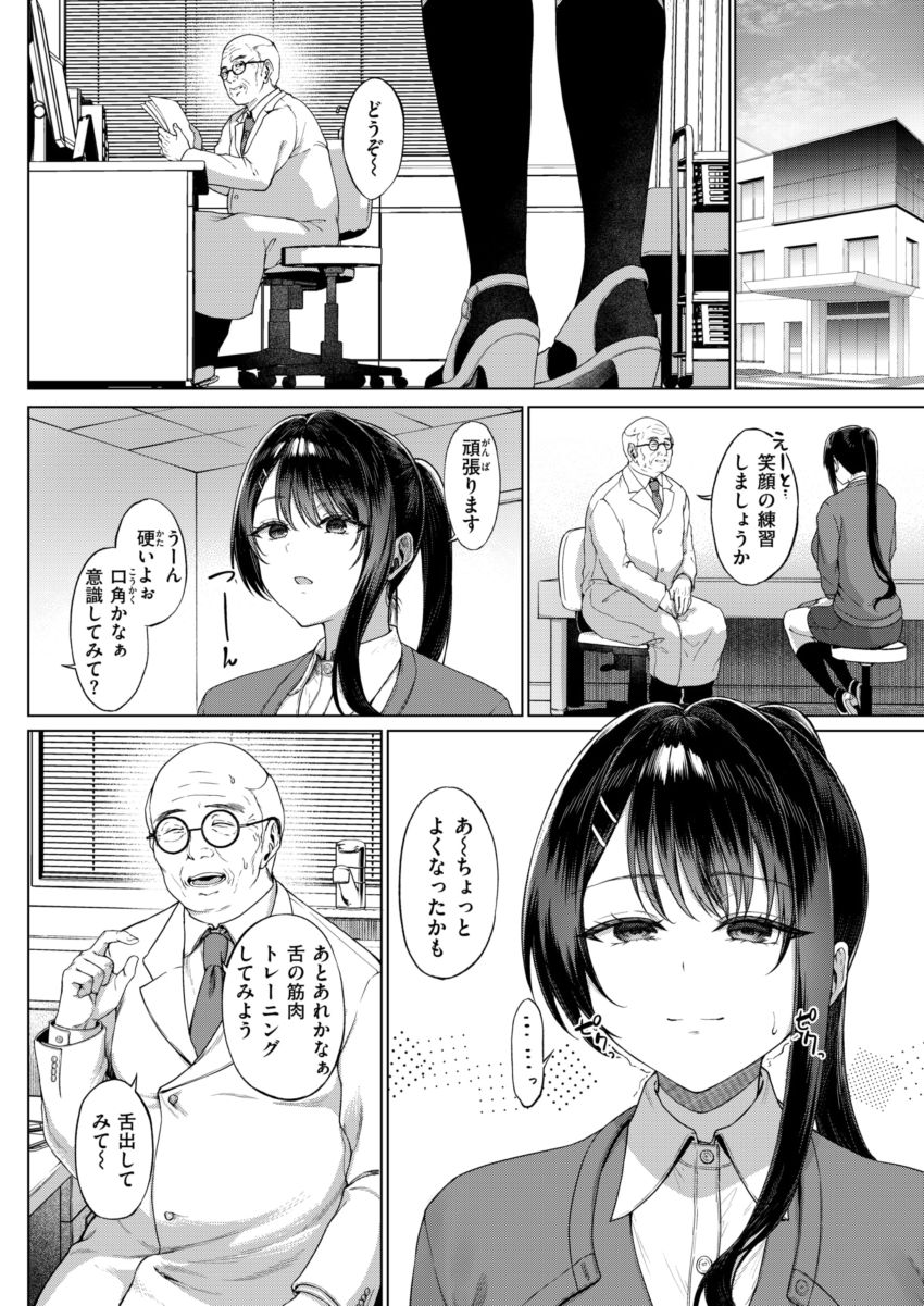 【漫画】女さん「いやぁ！いやです！出さないでっ…抜いてっ！！」クールすぎる病院受付さんが発情した院長に襲われる【カタい女のほぐしかた 前編】