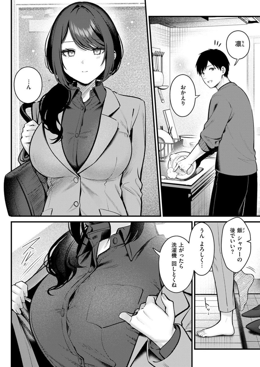 【漫画】女さん「もっと…触って…？」バリキャリ妻さんのイチャラブエッチ【神咲主任の日常】