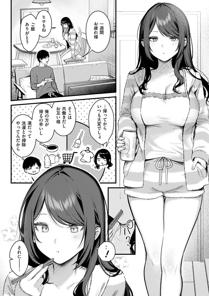 【漫画】女さん「もっと…触って…？」バリキャリ妻さんのイチャラブエッチ【神咲主任の日常】