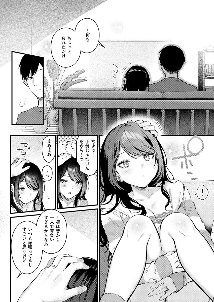 【漫画】女さん「もっと…触って…？」バリキャリ妻さんのイチャラブエッチ【神咲主任の日常】