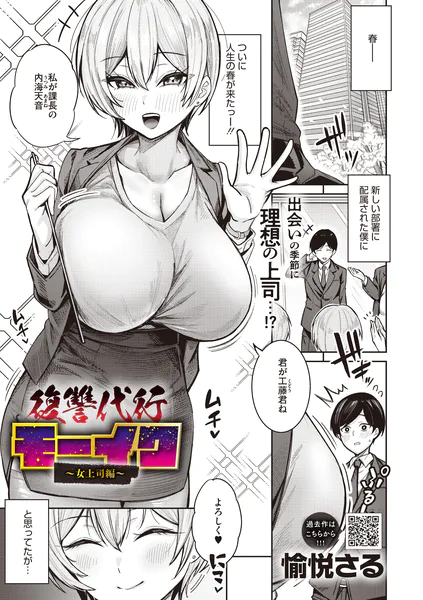 復讐代行モーイク～女上司編～【愉悦さる】