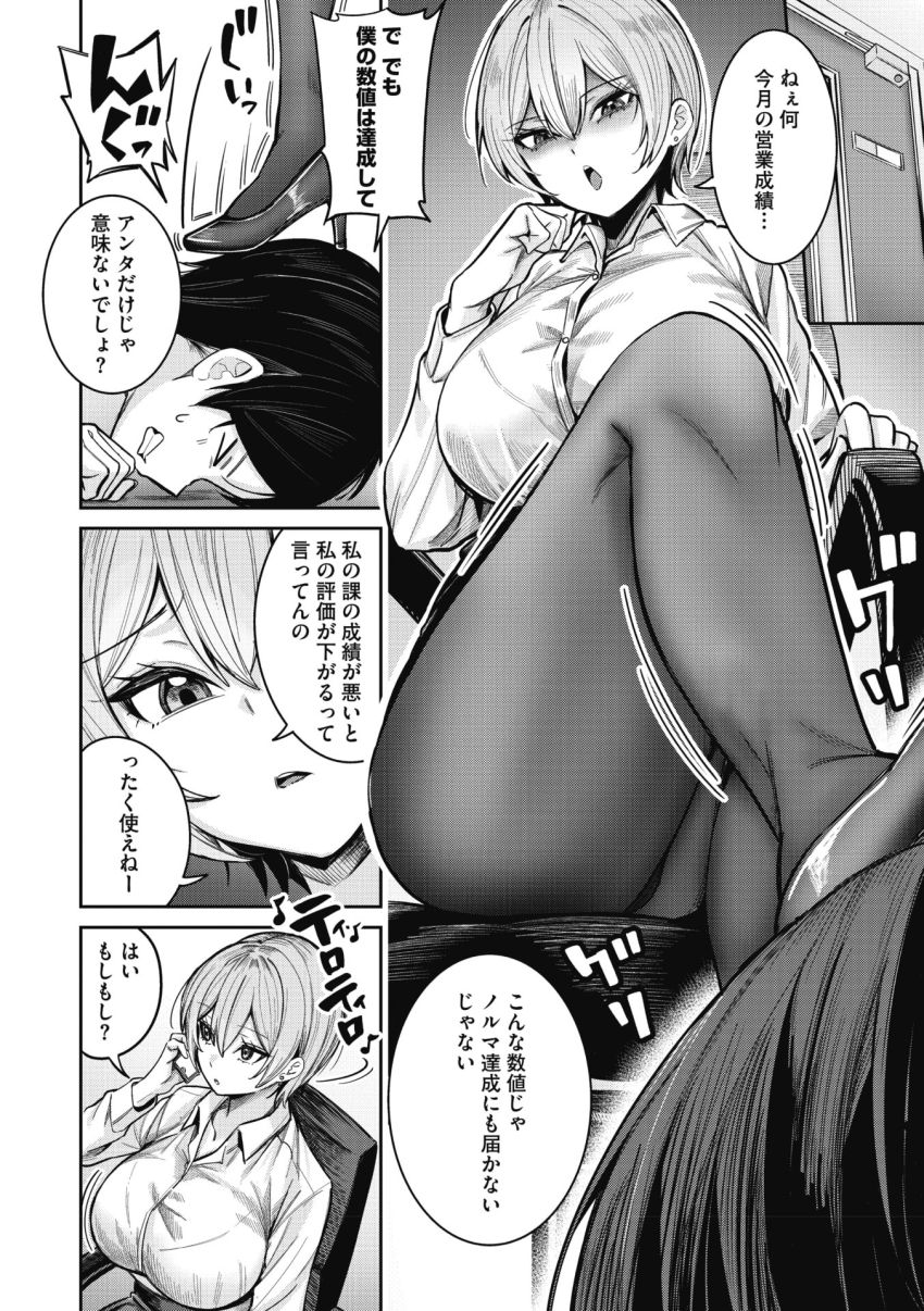 【漫画】男さん「ちょっと腰が浮いてんじゃん♪」モラハラ女上司を復讐代行でわからせる【復讐代行モーイク～女上司編～】