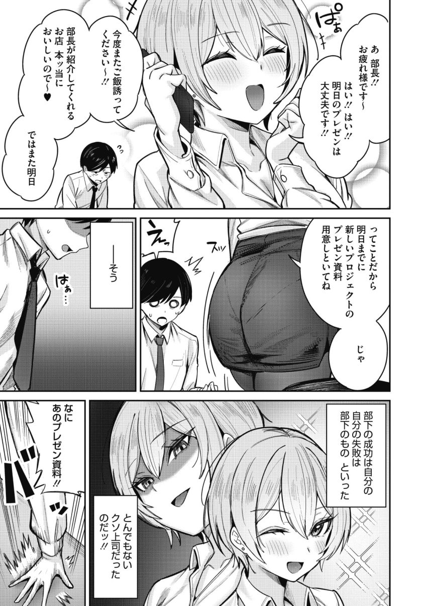 【漫画】男さん「ちょっと腰が浮いてんじゃん♪」モラハラ女上司を復讐代行でわからせる【復讐代行モーイク～女上司編～】