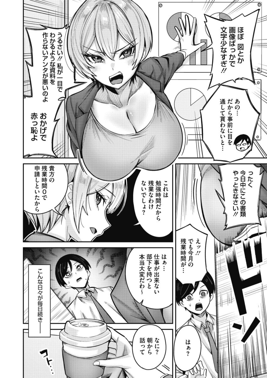 【漫画】男さん「ちょっと腰が浮いてんじゃん♪」モラハラ女上司を復讐代行でわからせる【復讐代行モーイク～女上司編～】