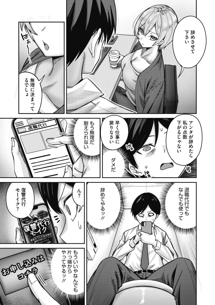 【漫画】男さん「ちょっと腰が浮いてんじゃん♪」モラハラ女上司を復讐代行でわからせる【復讐代行モーイク～女上司編～】